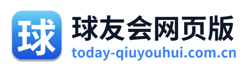 球友会网页版